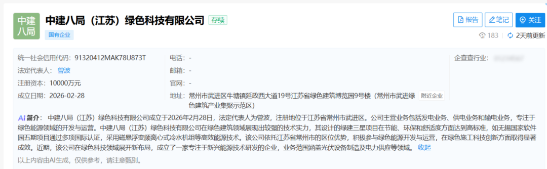 2026，中建八局成立第一家新公司！释放什么信号？-第1张图片-51吃大瓜