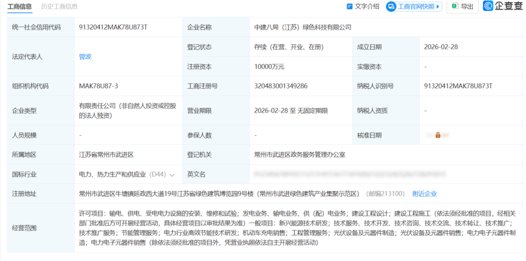 2026，中建八局成立第一家新公司！释放什么信号？-第2张图片-51吃大瓜