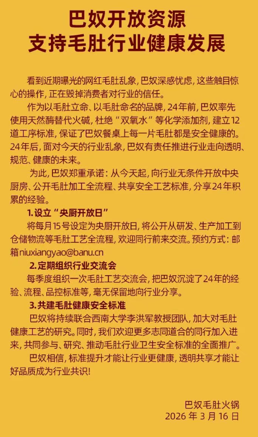 巴奴:向行业无条件开放中央厨房,公开毛肚加工全流程-第1张图片-51吃大瓜 巴奴:向行业无条件开放中央厨房,公开毛肚加工全流程-第1张图片-51吃大瓜