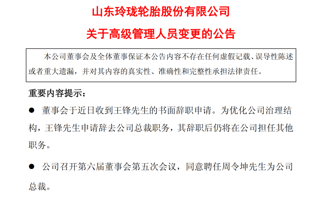 200亿龙头人事巨变！创始人儿子辞去总裁职务，继任者是这位浙大“高材生”-第1张图片-51吃大瓜