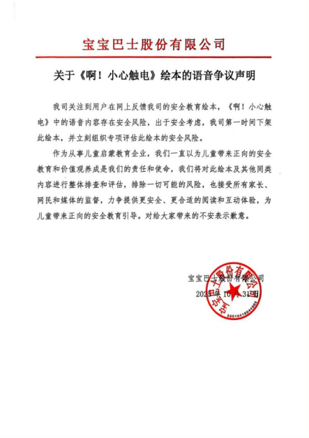 获利3元，罚款30万！宝宝巴士因“三女侍一夫”被处罚，还有离谱操作？-第5张图片-51吃大瓜