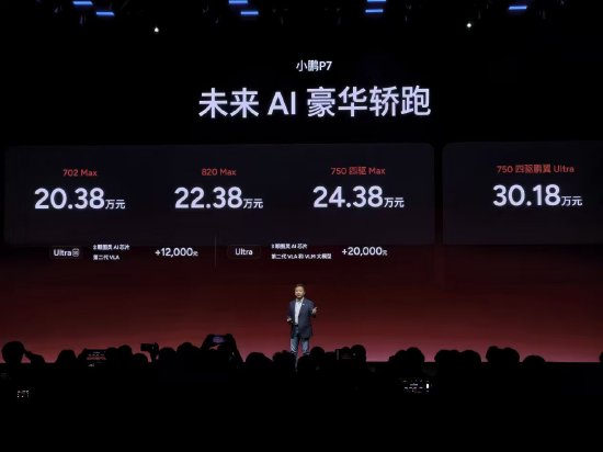 小鹏P7发布：搭载第二代VLA并上新三款车色，售价20.38万元起-第1张图片-51吃大瓜