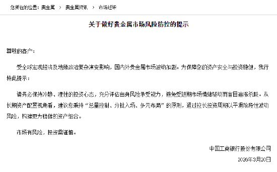 工商银行发布贵金属市场风险防控提示-第1张图片-51吃大瓜