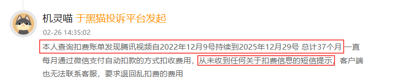 2月黑猫投诉影音直播领域领域红黑榜:腾讯视频无任何提醒自动扣费长达37个月-第2张图片-51吃大瓜 2月黑猫投诉影音直播领域领域红黑榜:腾讯视频无任何提醒自动扣费长达37个月-第2张图片-51吃大瓜