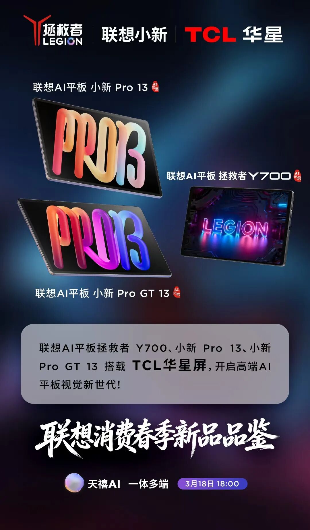 TCL华星供屏联想AI系列平板，赋能视界新突破-第3张图片-51吃大瓜