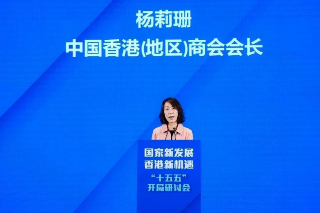 “十五五”开局，香港如何布局？ 这场研讨会献“赶考”良策-第3张图片-51吃大瓜