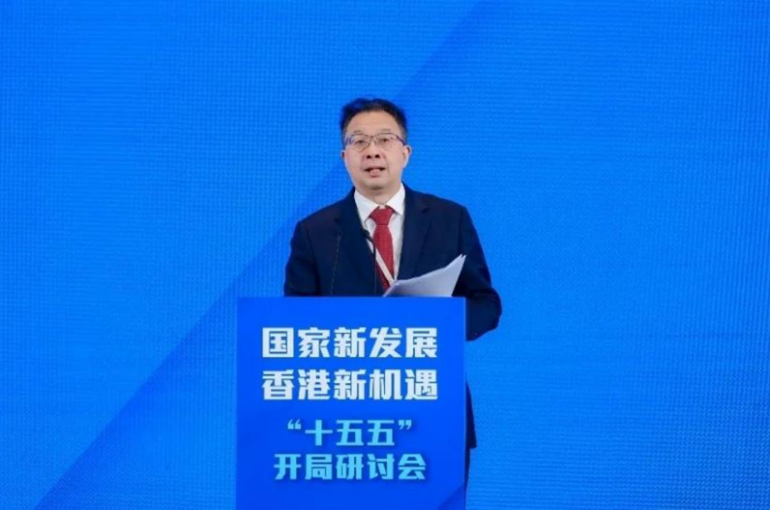 “十五五”开局，香港如何布局？ 这场研讨会献“赶考”良策-第6张图片-51吃大瓜