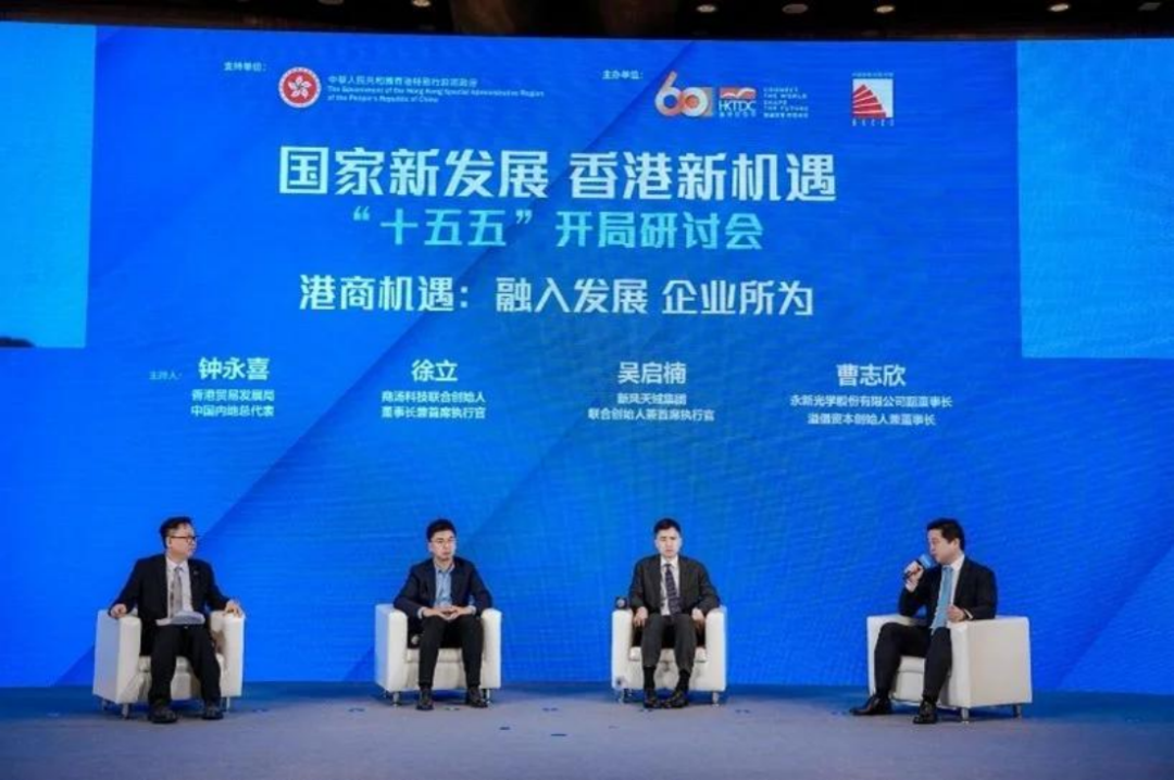 “十五五”开局，香港如何布局？ 这场研讨会献“赶考”良策-第8张图片-51吃大瓜