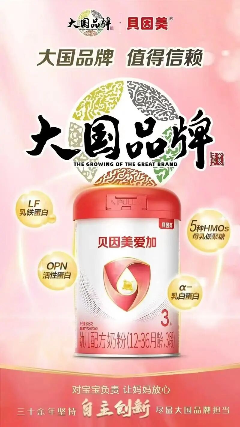 8.56亿，贝因美易主：一个国产奶粉品牌的国资时代-第2张图片-51吃大瓜