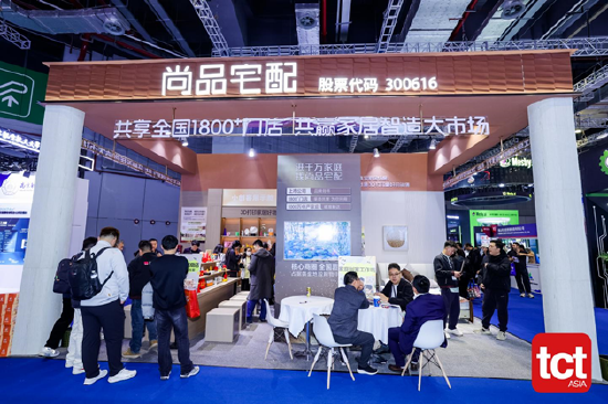 从小众走向大众:TCT亚洲展尚品宅配带火3D打印家居赛道-第1张图片-51吃大瓜 从小众走向大众:TCT亚洲展尚品宅配带火3D打印家居赛道-第1张图片-51吃大瓜