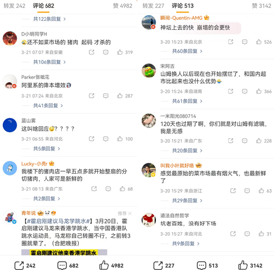 鲜猪肉竟是数个月前屠宰?山姆紧急回应!品控频遭质疑,网友称“不如菜市场”-第4张图片-51吃大瓜 鲜猪肉竟是数个月前屠宰?山姆紧急回应!品控频遭质疑,网友称“不如菜市场”-第4张图片-51吃大瓜