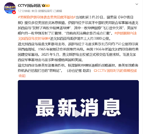 美媒称伊朗导弹袭击美英印度洋基地-第1张图片-51吃大瓜