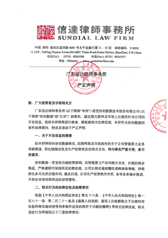 被控走私英伟达芯片2人被抓1人在逃 隔夜美股超微电脑暴跌33.32%！协创数据昨天紧急澄清还是跌了14.89%-第3张图片-51吃大瓜