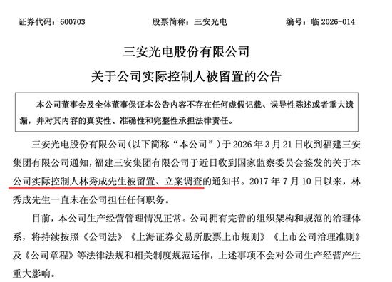 800亿A股龙头,实控人被留置、立案调查!-第1张图片-51吃大瓜 800亿A股龙头,实控人被留置、立案调查!-第1张图片-51吃大瓜