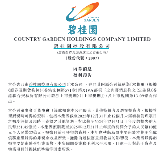 暴雷重组后的碧桂园宣布盈利，杨惠妍的“二次创业”计划迎关键拐点-第1张图片-51吃大瓜