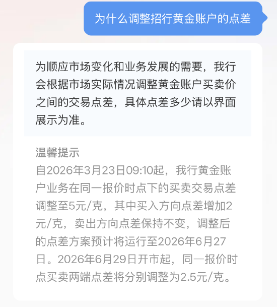招商银行：为顺应市场变化和业务发展的需要 会根据市场实际情况调整黄金账户买卖价之间的交易点差-第1张图片-51吃大瓜
