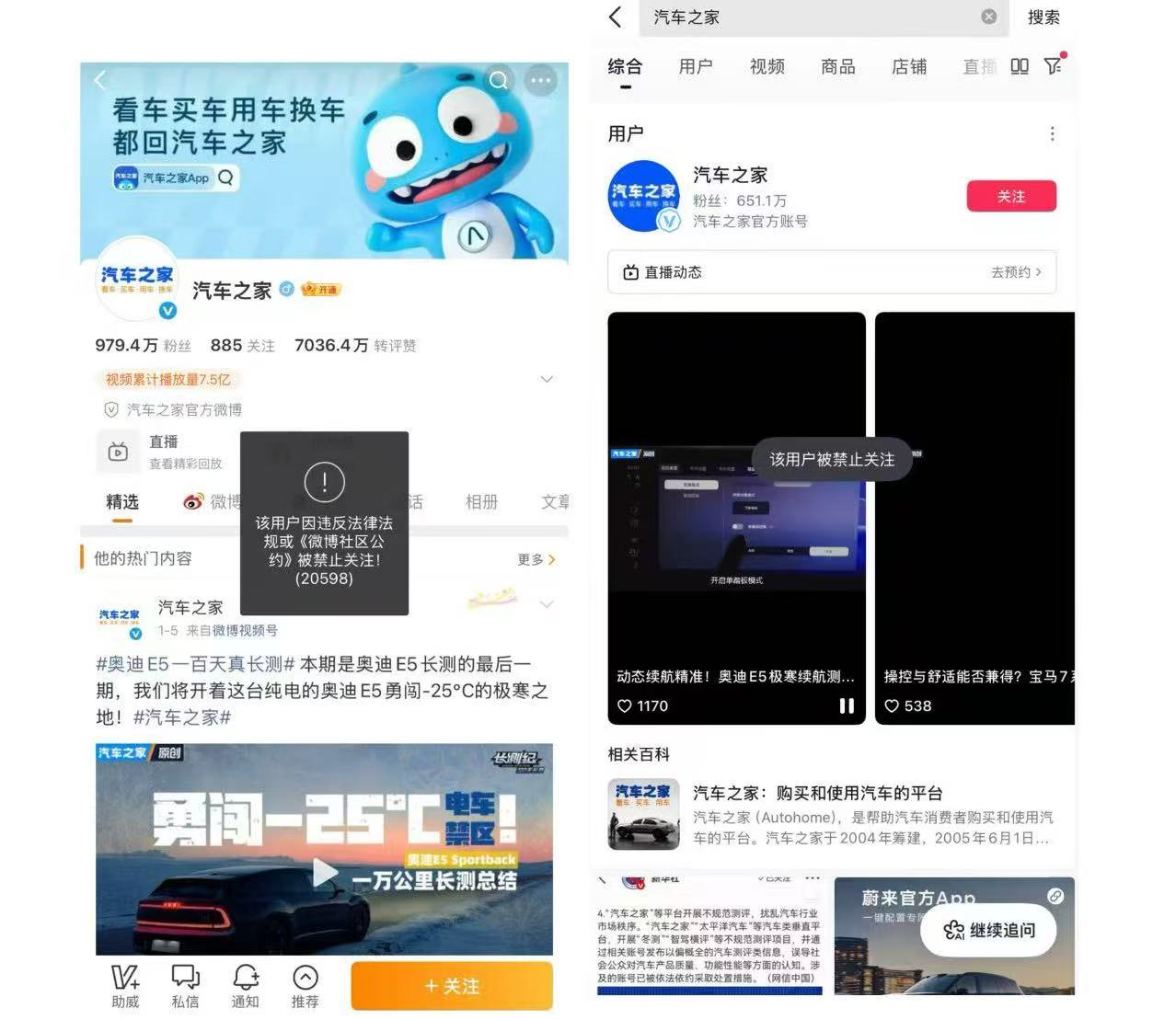 “汽车之家”多个平台社交账号被禁止关注，曾被相关部门点名批评-第1张图片-51吃大瓜