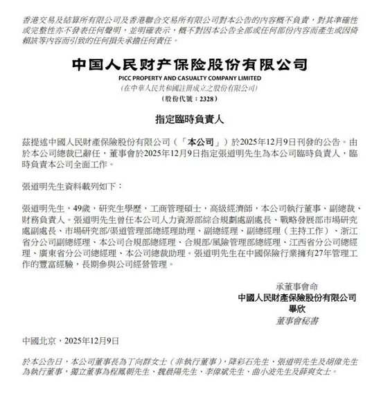 75后张道明提任中国人保集团党委委员！或将接任人保财险总裁，去年已任临时负责人-第4张图片-51吃大瓜