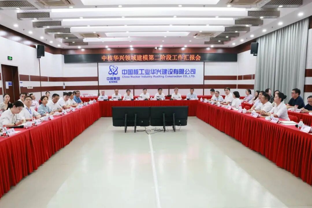 中核华兴：以领域建模和流程梳理为关键抓手，推动项目管理变革-第2张图片-51吃大瓜