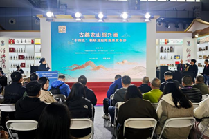 现代科技赋能千年国酿 | 古越龙山绍兴酒“十四五”科研及应用成果发布-第1张图片-51吃大瓜