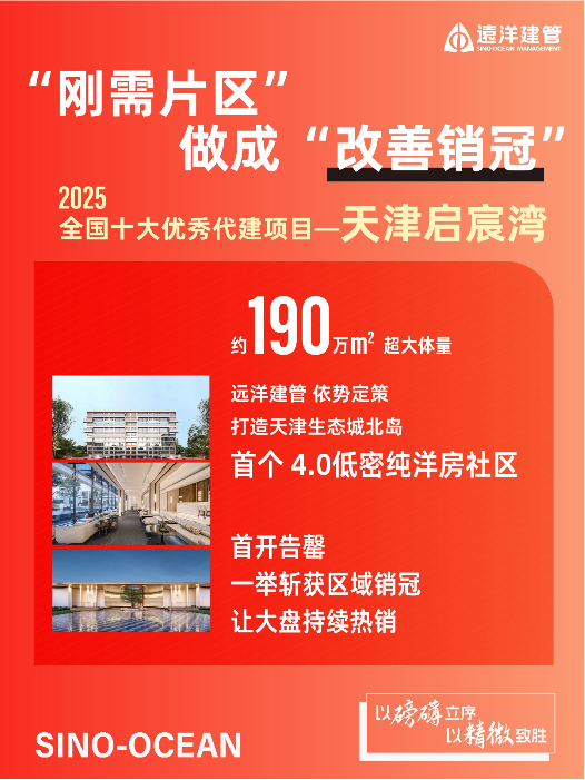 四项荣誉加冕!远洋建管再获行业权威认可-第1张图片-51吃大瓜 四项荣誉加冕!远洋建管再获行业权威认可-第1张图片-51吃大瓜
