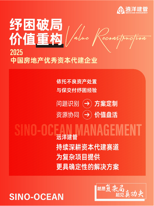 四项荣誉加冕!远洋建管再获行业权威认可-第2张图片-51吃大瓜 四项荣誉加冕!远洋建管再获行业权威认可-第2张图片-51吃大瓜