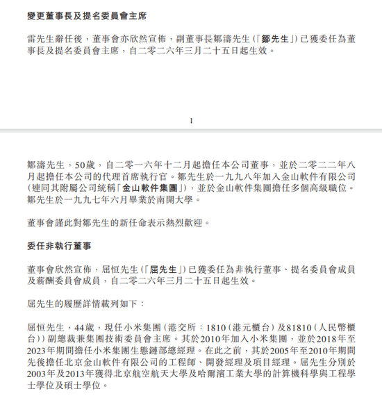 雷军不再担任金山云董事长-第2张图片-51吃大瓜 雷军不再担任金山云董事长-第2张图片-51吃大瓜