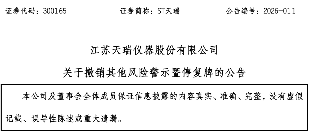 天瑞仪器“回来了”-第1张图片-51吃大瓜