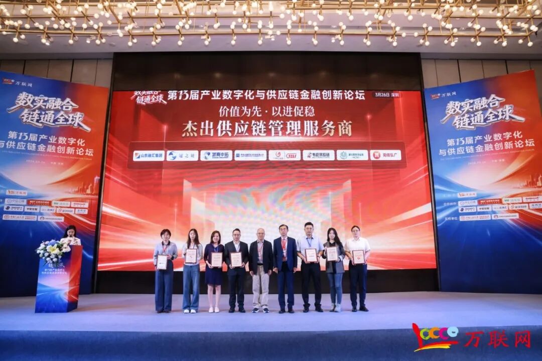 数实融合·链通全球——2026第十三届产业数字化与供应链金融创新论坛在深圳成功举行-第6张图片-51吃大瓜 数实融合·链通全球——2026第十三届产业数字化与供应链金融创新论坛在深圳成功举行-第6张图片-51吃大瓜