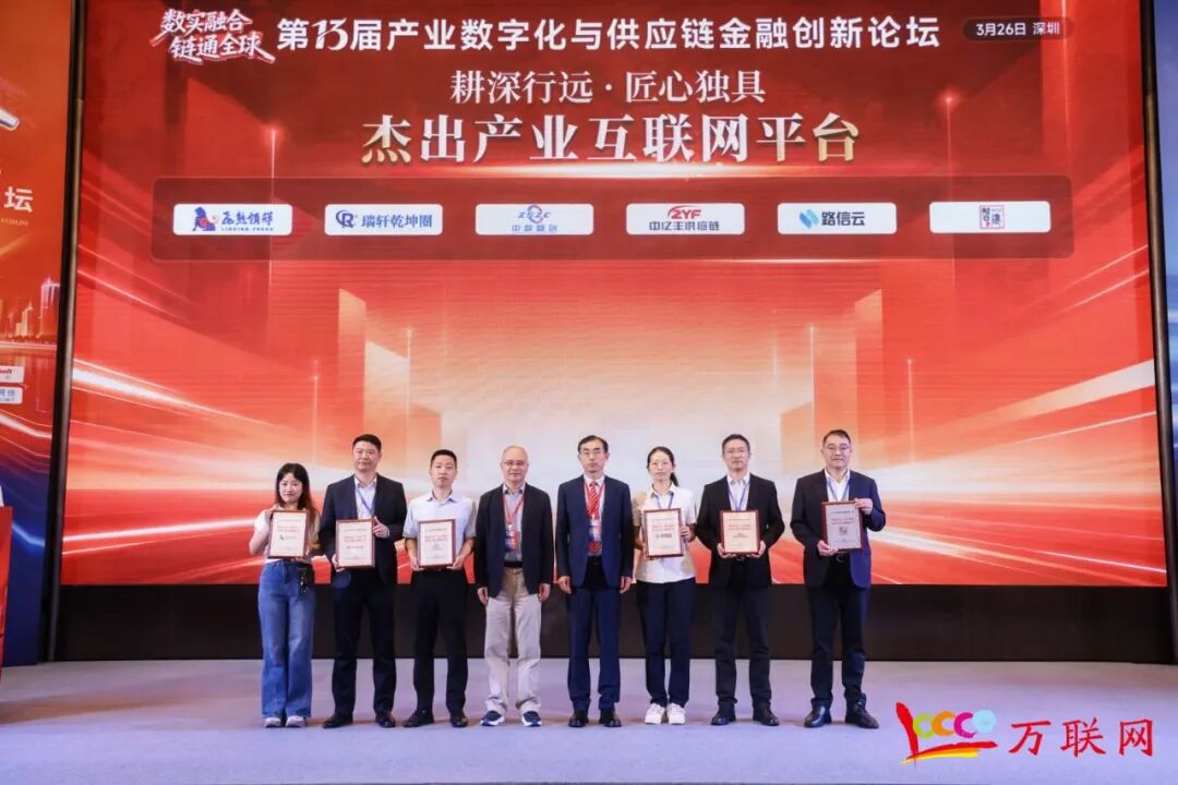 数实融合·链通全球——2026第十三届产业数字化与供应链金融创新论坛在深圳成功举行-第7张图片-51吃大瓜 数实融合·链通全球——2026第十三届产业数字化与供应链金融创新论坛在深圳成功举行-第7张图片-51吃大瓜