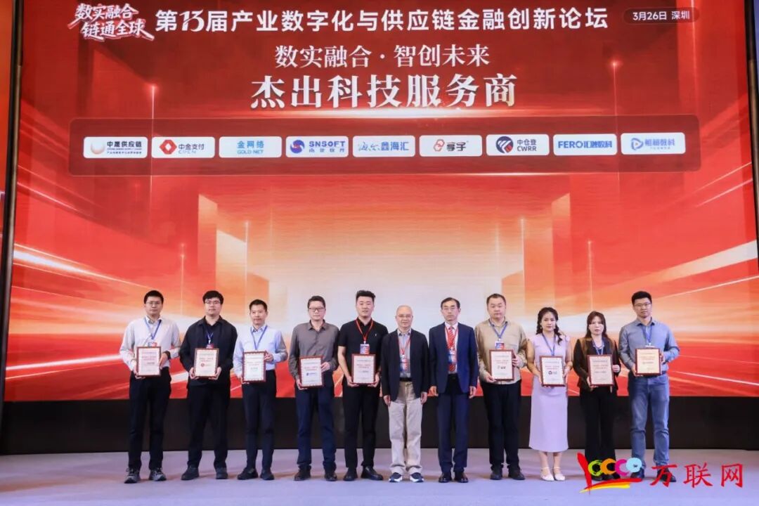 数实融合·链通全球——2026第十三届产业数字化与供应链金融创新论坛在深圳成功举行-第8张图片-51吃大瓜 数实融合·链通全球——2026第十三届产业数字化与供应链金融创新论坛在深圳成功举行-第8张图片-51吃大瓜