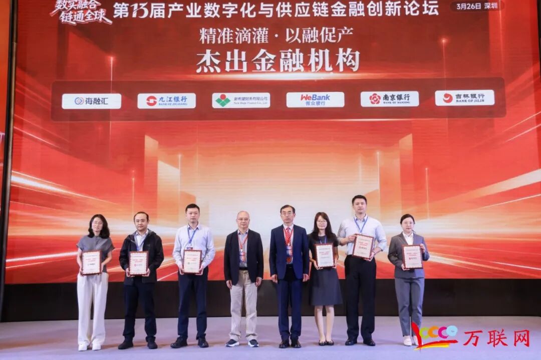 数实融合·链通全球——2026第十三届产业数字化与供应链金融创新论坛在深圳成功举行-第9张图片-51吃大瓜 数实融合·链通全球——2026第十三届产业数字化与供应链金融创新论坛在深圳成功举行-第9张图片-51吃大瓜