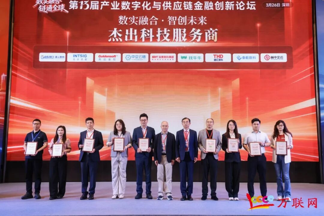 数实融合·链通全球——2026第十三届产业数字化与供应链金融创新论坛在深圳成功举行-第10张图片-51吃大瓜 数实融合·链通全球——2026第十三届产业数字化与供应链金融创新论坛在深圳成功举行-第10张图片-51吃大瓜