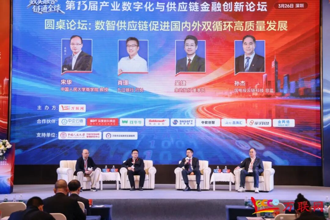 数实融合·链通全球——2026第十三届产业数字化与供应链金融创新论坛在深圳成功举行-第11张图片-51吃大瓜 数实融合·链通全球——2026第十三届产业数字化与供应链金融创新论坛在深圳成功举行-第11张图片-51吃大瓜