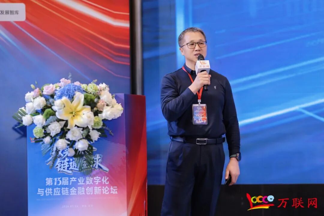 数实融合·链通全球——2026第十三届产业数字化与供应链金融创新论坛在深圳成功举行-第18张图片-51吃大瓜 数实融合·链通全球——2026第十三届产业数字化与供应链金融创新论坛在深圳成功举行-第18张图片-51吃大瓜