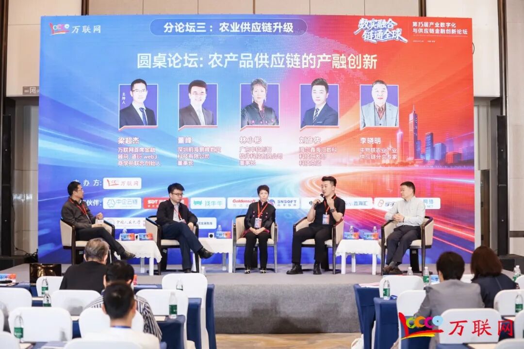 数实融合·链通全球——2026第十三届产业数字化与供应链金融创新论坛在深圳成功举行-第34张图片-51吃大瓜 数实融合·链通全球——2026第十三届产业数字化与供应链金融创新论坛在深圳成功举行-第34张图片-51吃大瓜