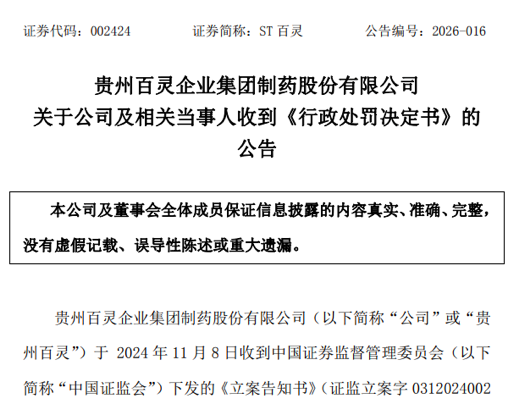 两份罚单,两人辞职:ST得润、ST百灵双双收行政处罚决定书-第2张图片-51吃大瓜 两份罚单,两人辞职:ST得润、ST百灵双双收行政处罚决定书-第2张图片-51吃大瓜