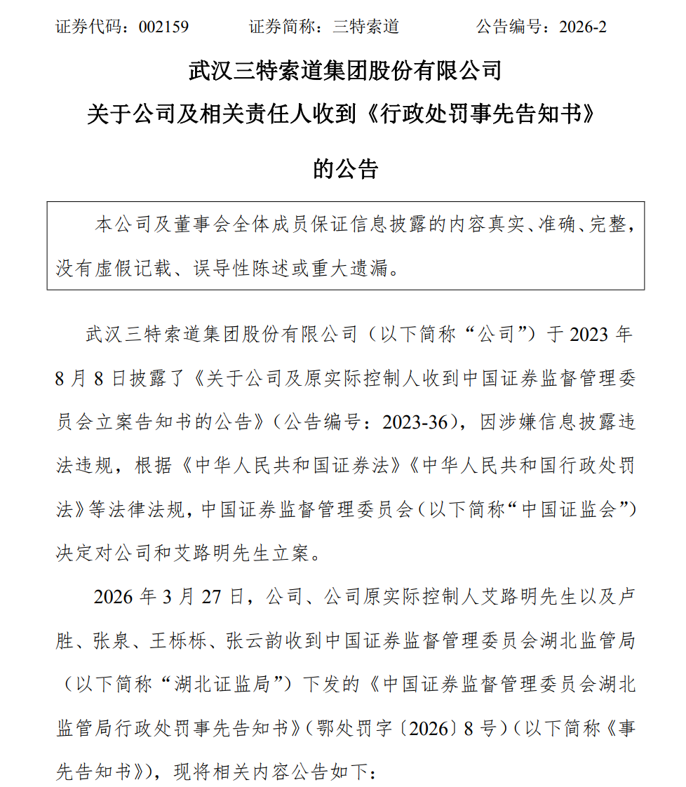 002159,千万罚单!原实控人,终身禁入-第1张图片-51吃大瓜 002159,千万罚单!原实控人,终身禁入-第1张图片-51吃大瓜
