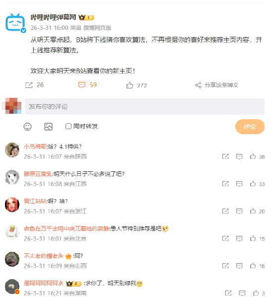 B站宣布：明天零点起，将下线猜你喜欢算法，不再根据你的喜好来推荐主页内容-第1张图片-51吃大瓜