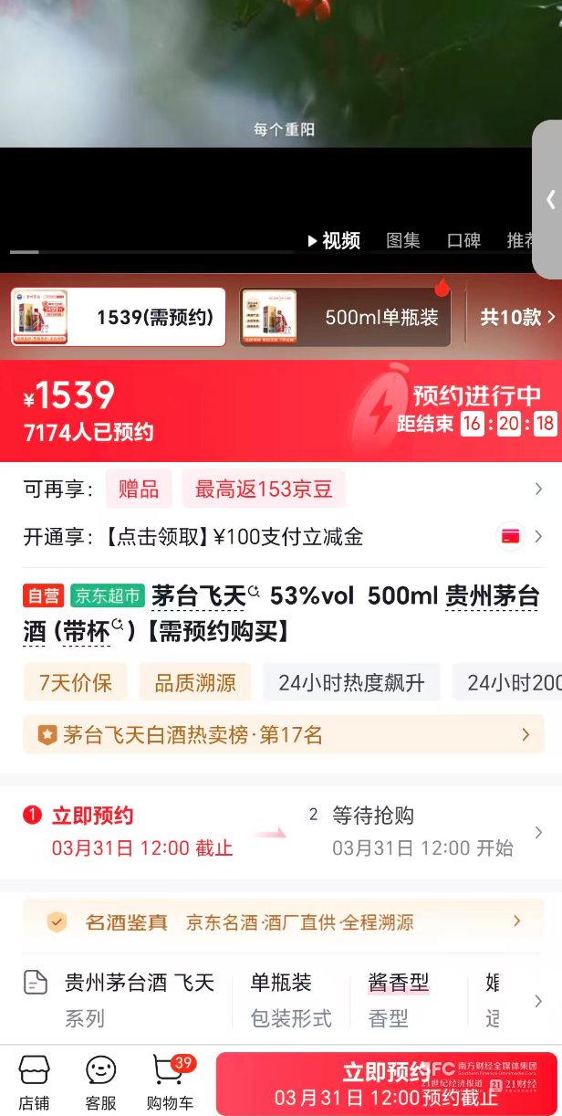 飞天茅台电商、经销商连夜调价，整箱报价超1700元/瓶-第2张图片-51吃大瓜