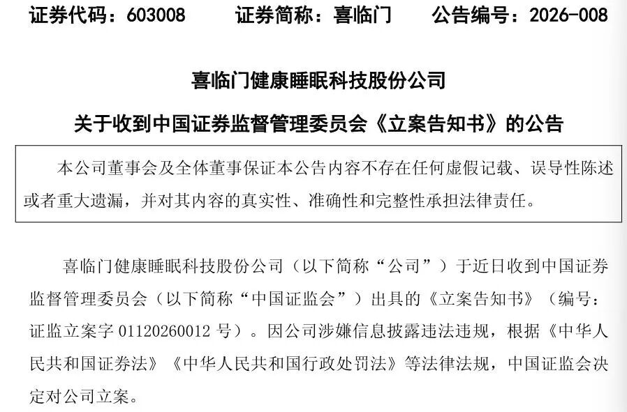 床垫龙头喜临门陷多重危机：公司实控人双被立案，资金黑洞引ST警报-第1张图片-51吃大瓜
