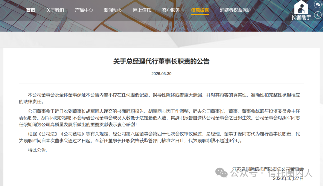 某头部信托董事长辞职，2025年业绩小幅下降！-第1张图片-51吃大瓜