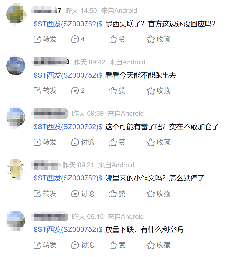 董事长“失联”！000752，一字跌停-第3张图片-51吃大瓜