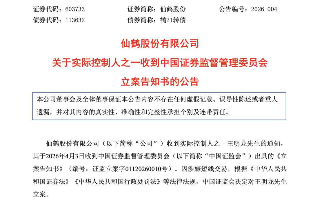 涉嫌短线交易！实控人被立案！-第1张图片-51吃大瓜