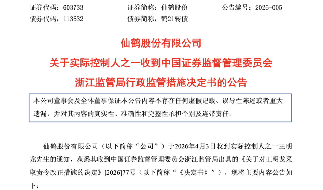 涉嫌短线交易！实控人被立案！-第2张图片-51吃大瓜