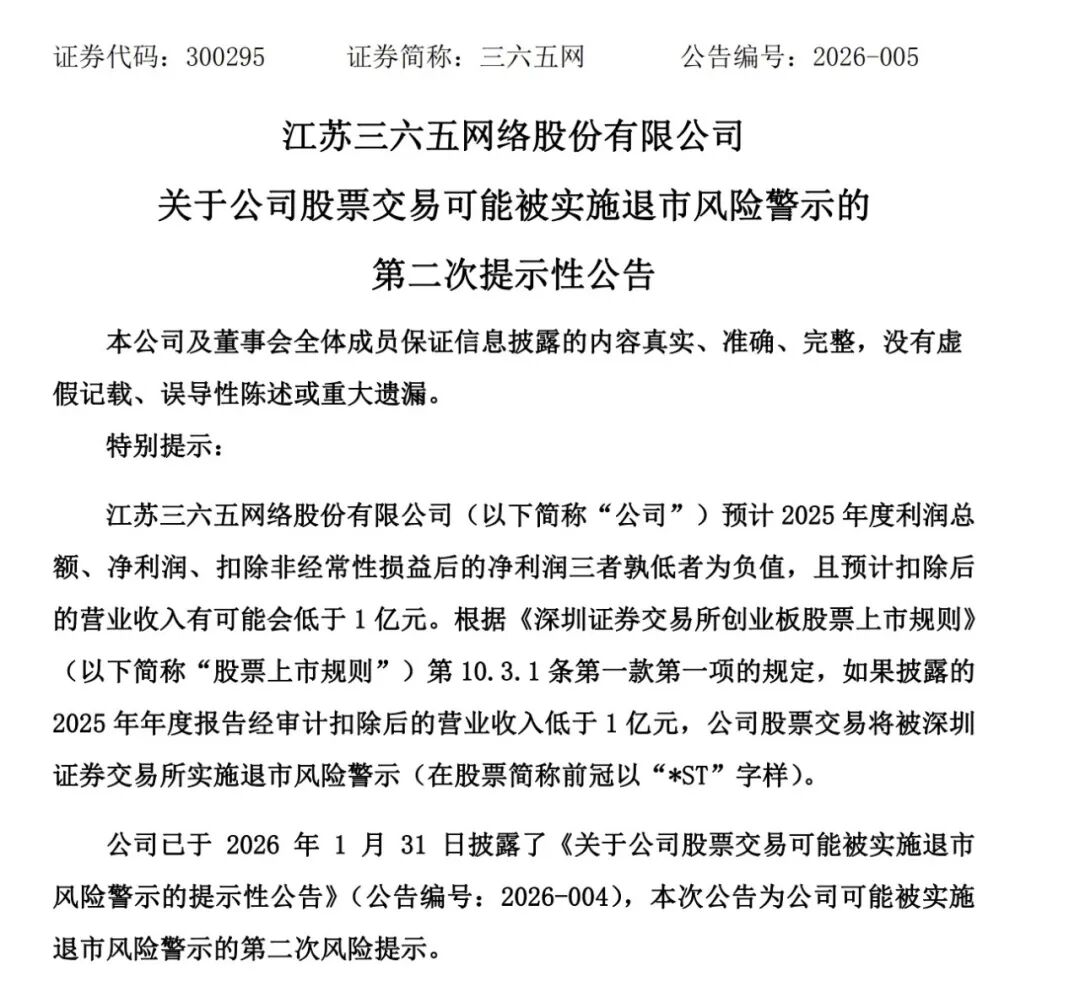 一股将退市,今年累跌超70%,4股发布退市风险警示-第5张图片-51吃大瓜 一股将退市,今年累跌超70%,4股发布退市风险警示-第5张图片-51吃大瓜