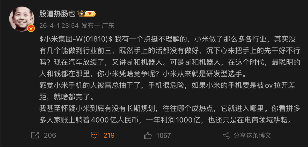 公开质疑小米引热议！私募大佬深夜回应-第1张图片-51吃大瓜