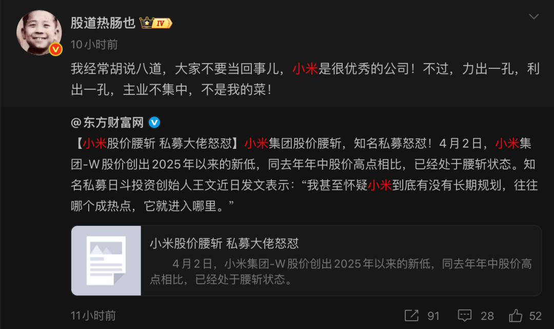 公开质疑小米引热议！私募大佬深夜回应-第3张图片-51吃大瓜