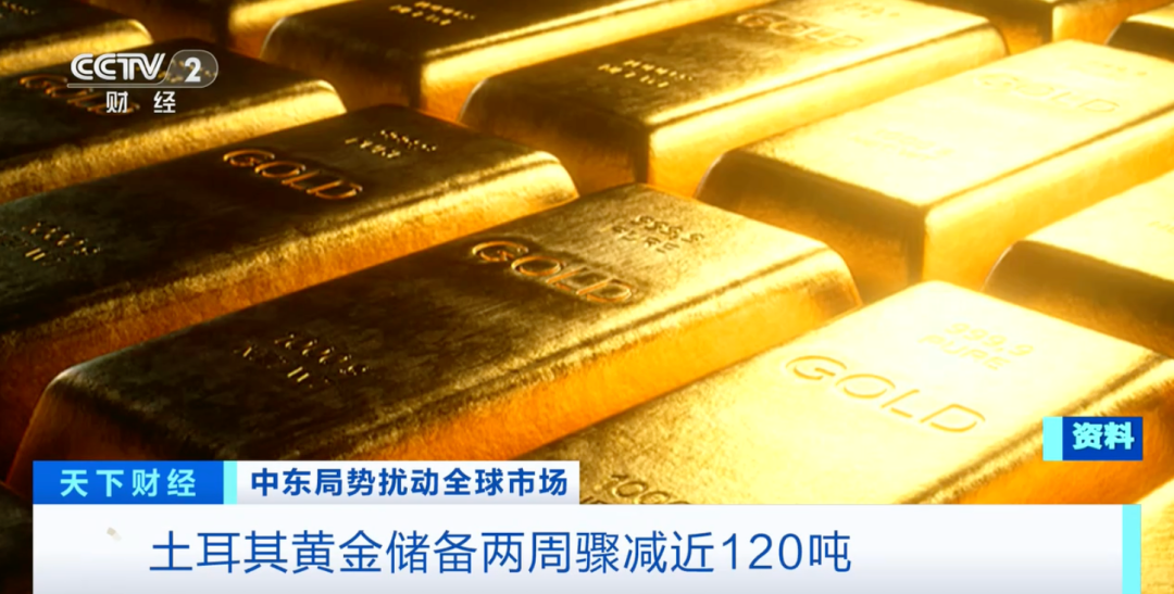 土耳其,狂抛黄金!原因何在?-第1张图片-51吃大瓜 土耳其,狂抛黄金!原因何在?-第1张图片-51吃大瓜