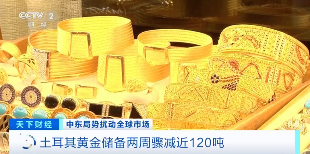 土耳其,狂抛黄金!原因何在?-第2张图片-51吃大瓜 土耳其,狂抛黄金!原因何在?-第2张图片-51吃大瓜